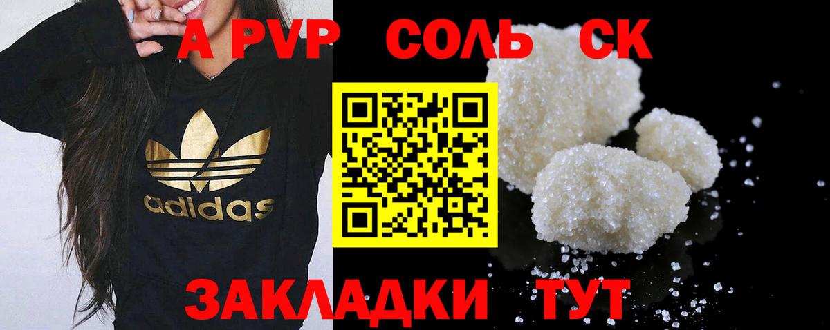 Новоалтайск  Alpha PVP кристаллы  Alfa_PVP Соль  Вход с VPN  APVP VHQ 