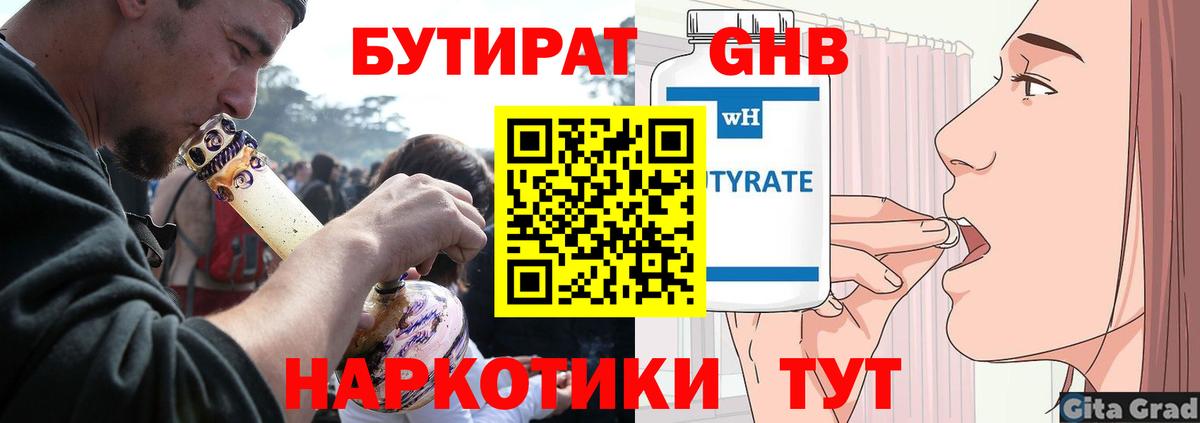 Бутират BDO Новоалтайск