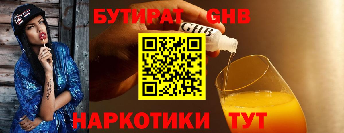Новоалтайск  Бутират GHB  Вход с VPN 