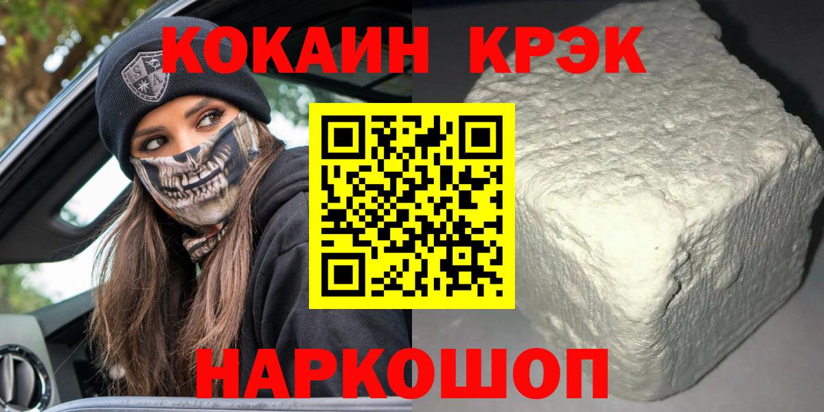 Кокаин 97% Новоалтайск