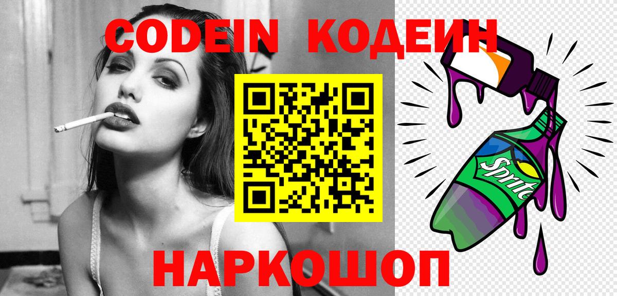 Кодеиновый сироп Lean Purple Drank Новоалтайск