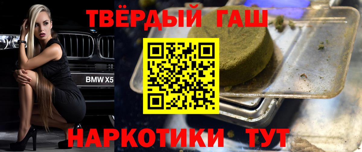 ГАШИШ хэш Новоалтайск