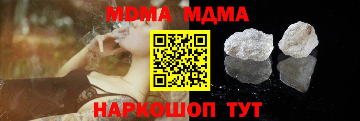 МДМА  Вход с VPN  Новоалтайск  МДМА crystal 