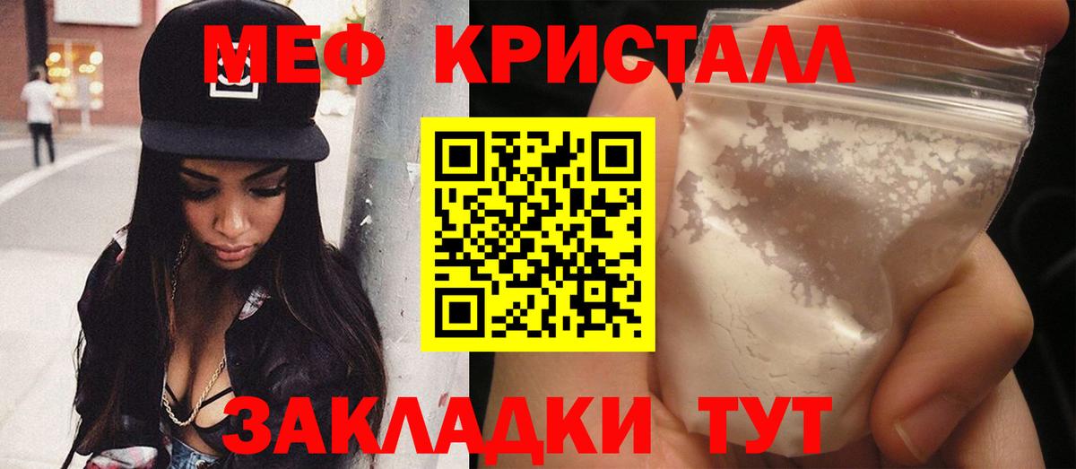 Мефедрон кристаллы Новоалтайск