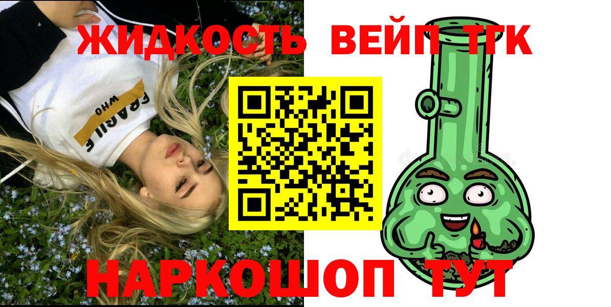 Дистиллят ТГК вейп Новоалтайск