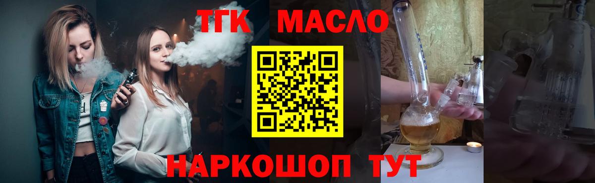 Новоалтайск  ТГК гашишное масло  ТГК вейп с тгк  Вход с VPN 